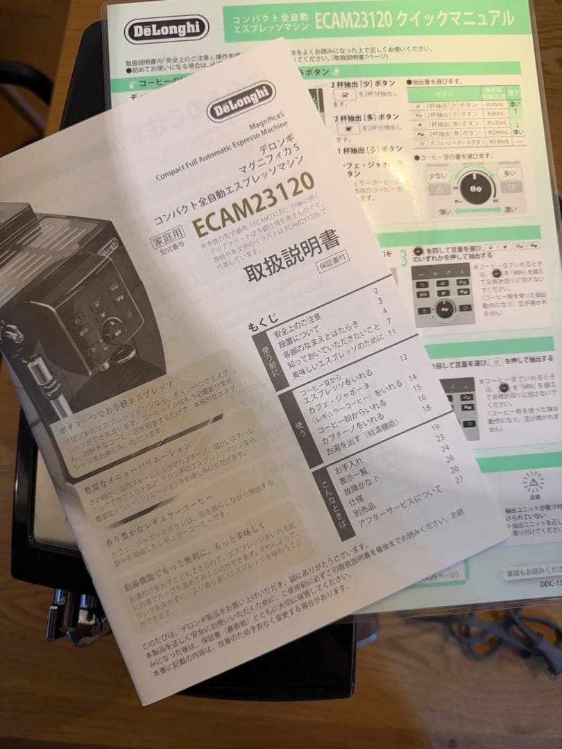 デロンギ マグニフィカS ECAM23120BN