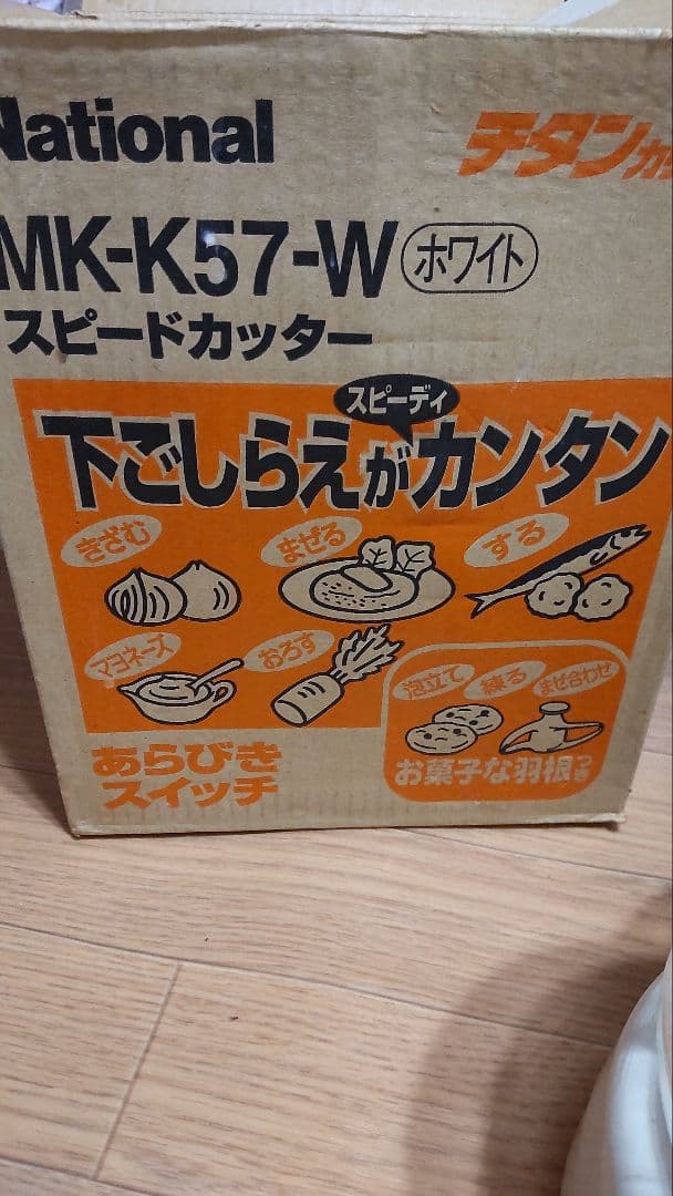 National スピードカッター MK-K57-W ホワイト