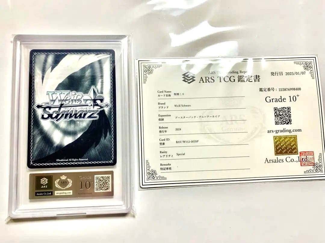 聖園ミカ ARS10+ヴァイスシュバルツ ブルーアーカイブ sp