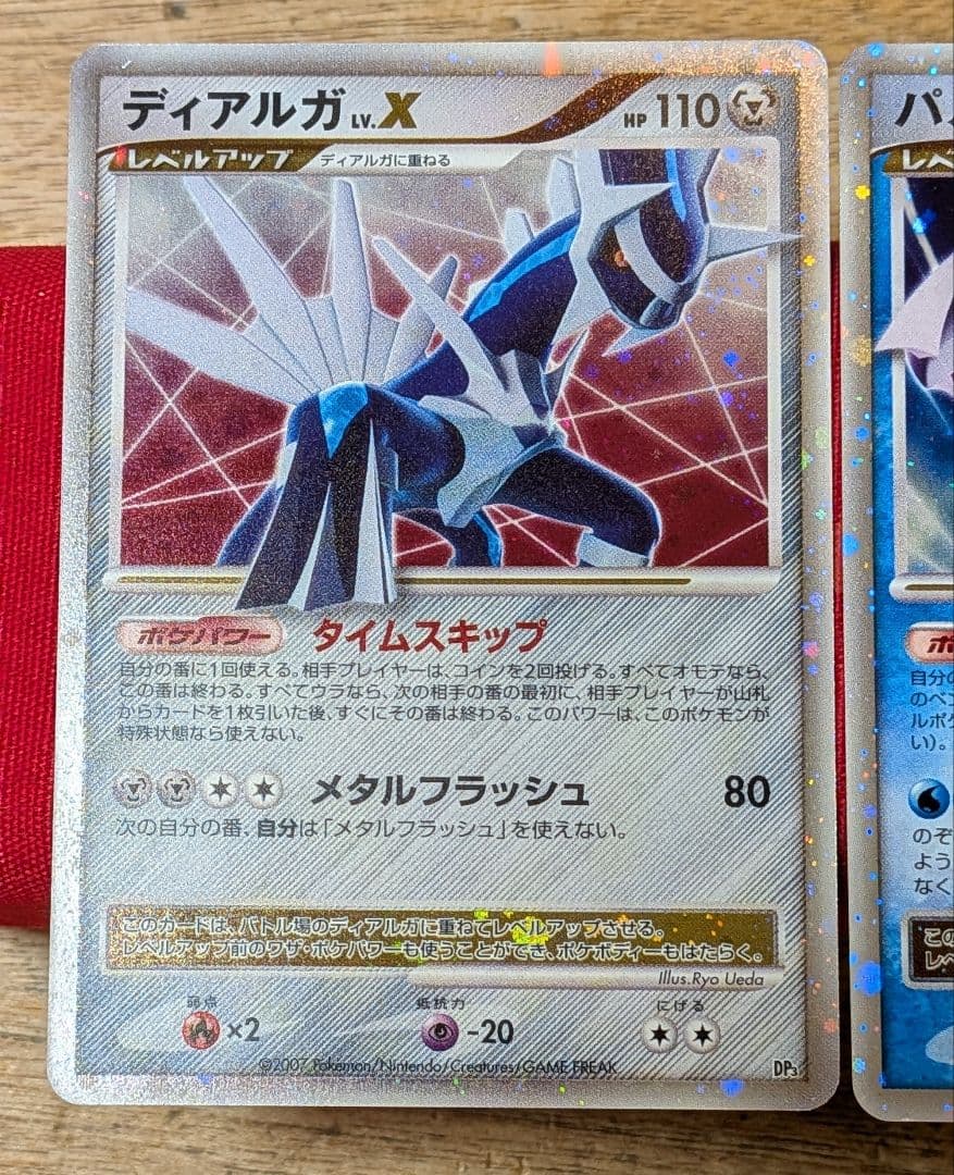 ふ*ぅ様 ディアルガLvX パルキアLvX DP3