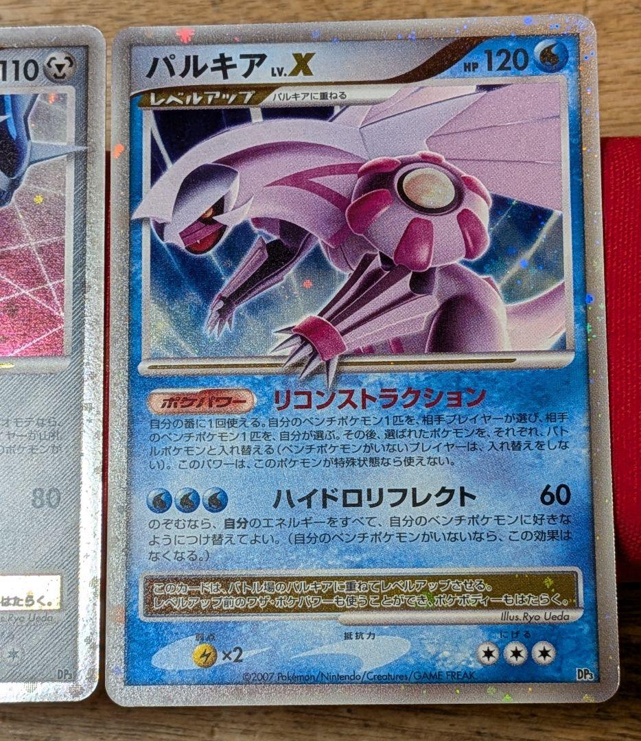 ふ*ぅ様 ディアルガLvX パルキアLvX DP3