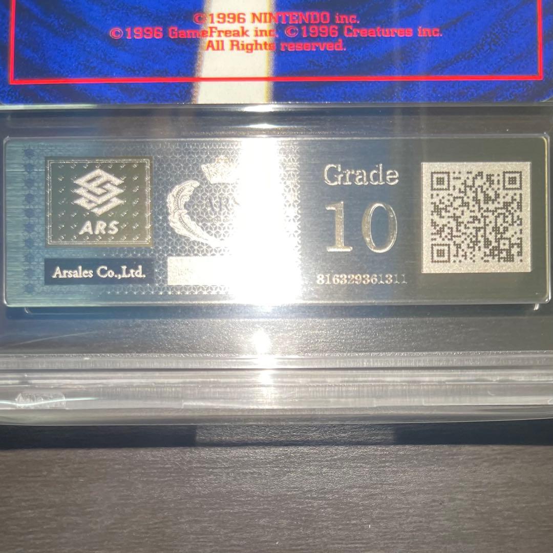 【希少/ARS10】旧裏 ミニリュウ ロケット団