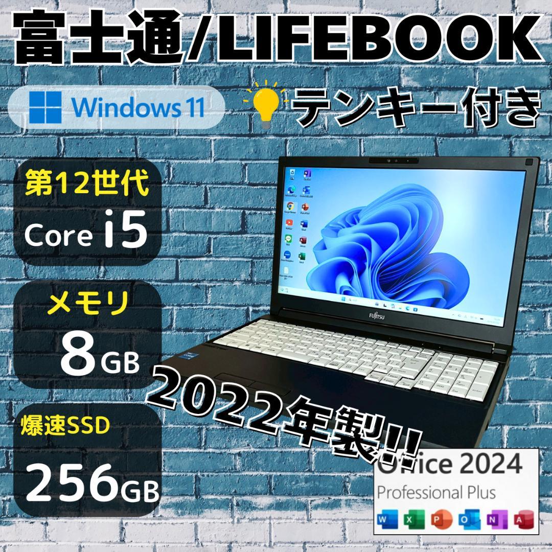 ★2022年製★ テンキー付き 第12世代i5 バッテリー良好 富士通 460