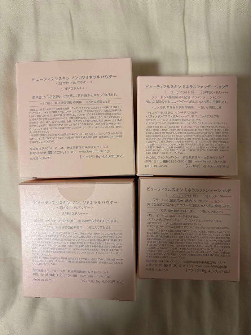 ビューティフルスキン　ファンデーション、ノンUVパウダー