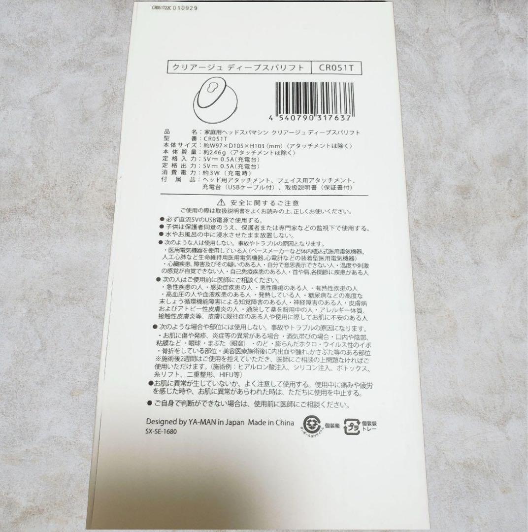 美品 クリアージュ ヘッドスパ ヤーマン ディノス 現行品 人気 リフトアップ