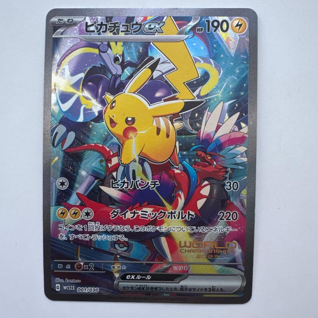 ピカチュウex wcs2023 ポケモンカード 横浜記念デッキ