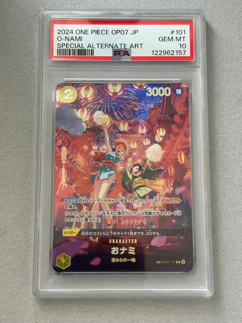【土日限定】おナミ R SP psa10