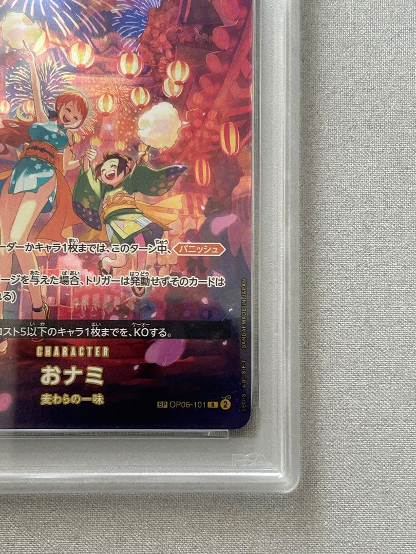 【土日限定】おナミ R SP psa10