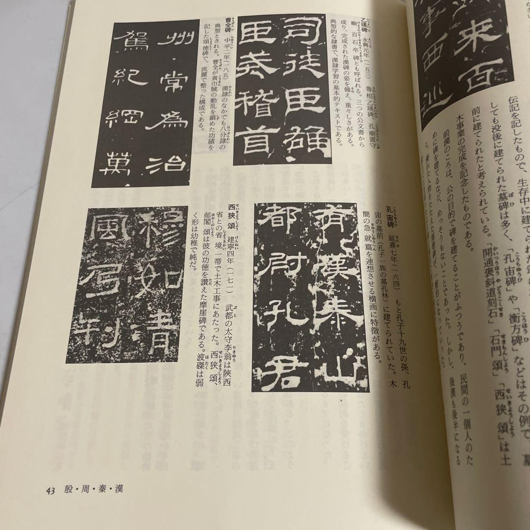 書学大系 碑法帖篇 研究篇 全65巻セット 同朋舎 書道