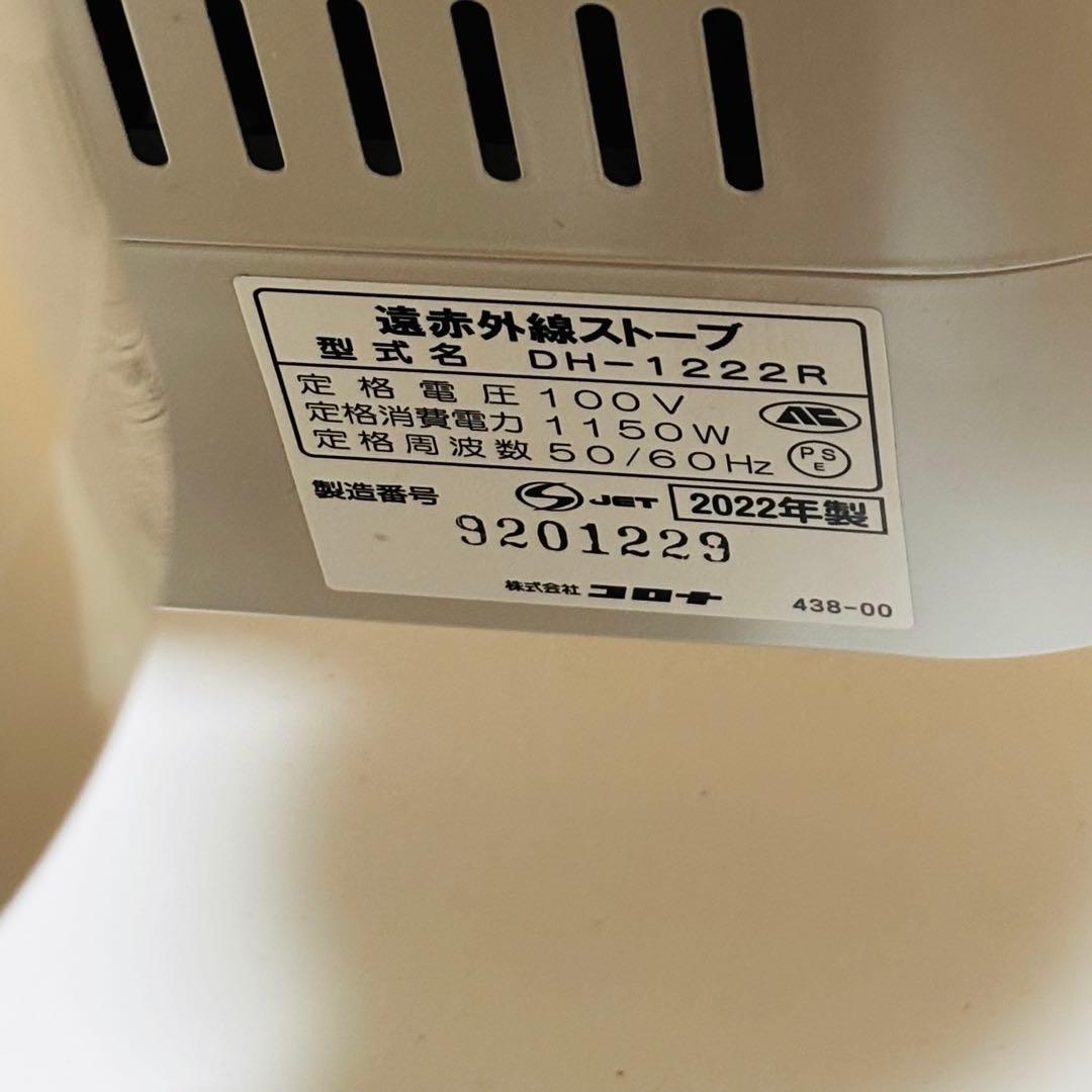 美品　CORONA　コロナ遠赤外線電気ストーブ　DH-1222R 2022年製