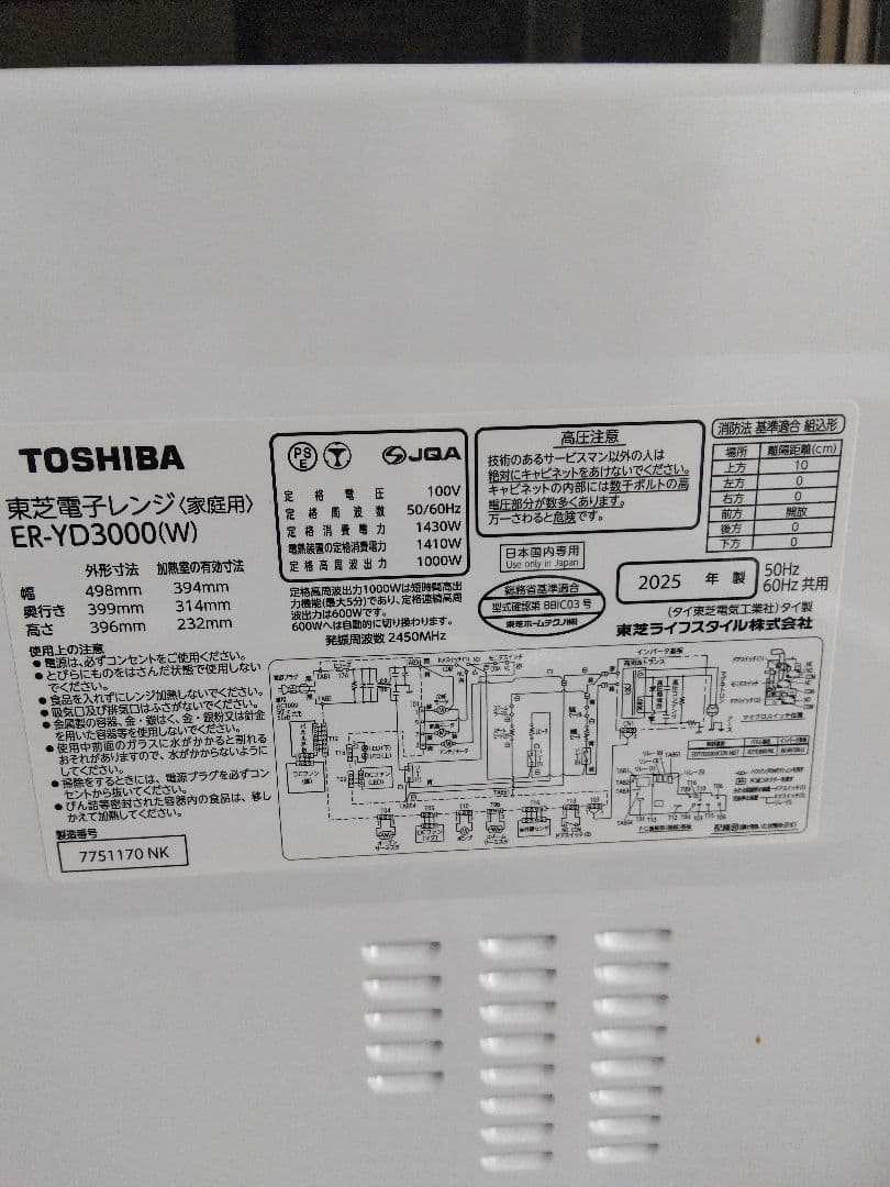 ホワイト オーブンレンジTOSHIBA 2段式