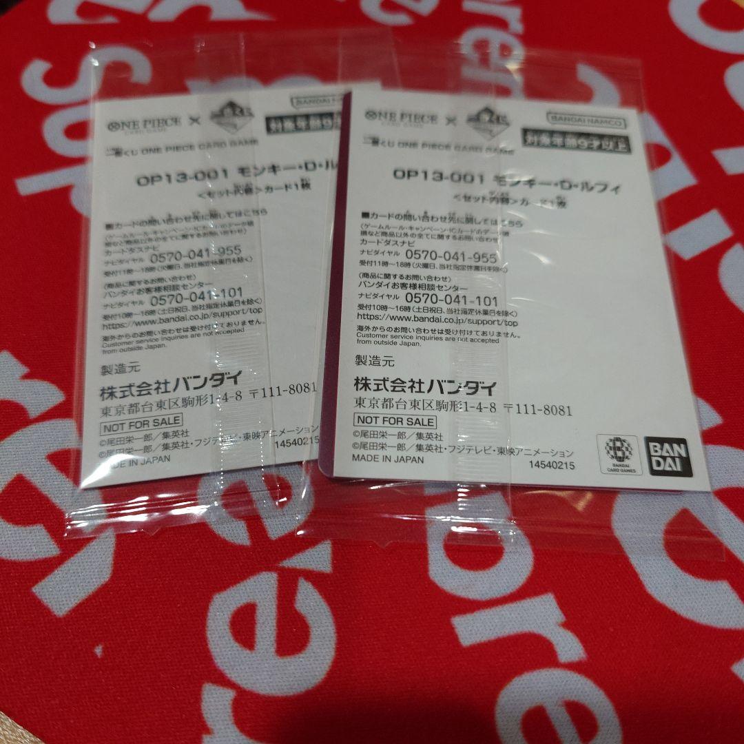 ワンピースカード　モンキー・D・ルフィ　1番くじ購入特典プロモカード　2枚セット