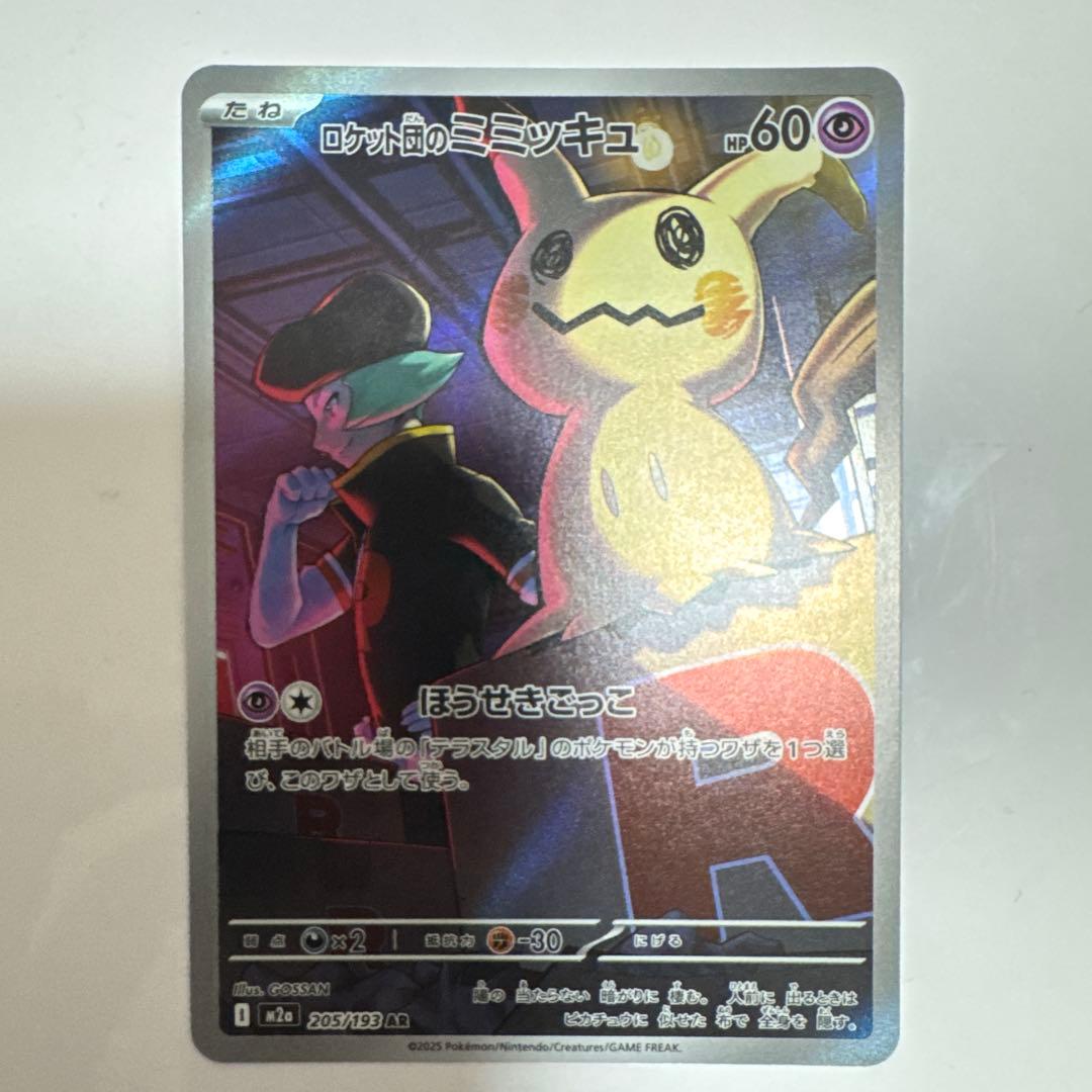 ポケモンカードセット（ミミッキュ・ゼクロム・ミュウツーEX）