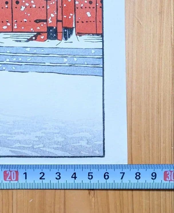 お値下☆川瀬巴水 東京二十景 芝増上寺 本物木版画 大正14年 手摺 酒井好古堂