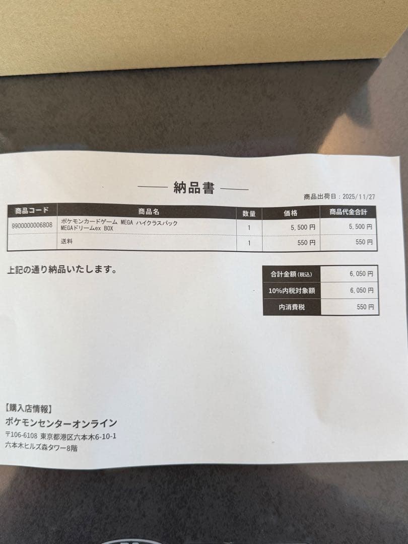 ポケモンセンター当選品　MEGA ハイクラスパック MEGAドリームex BOX