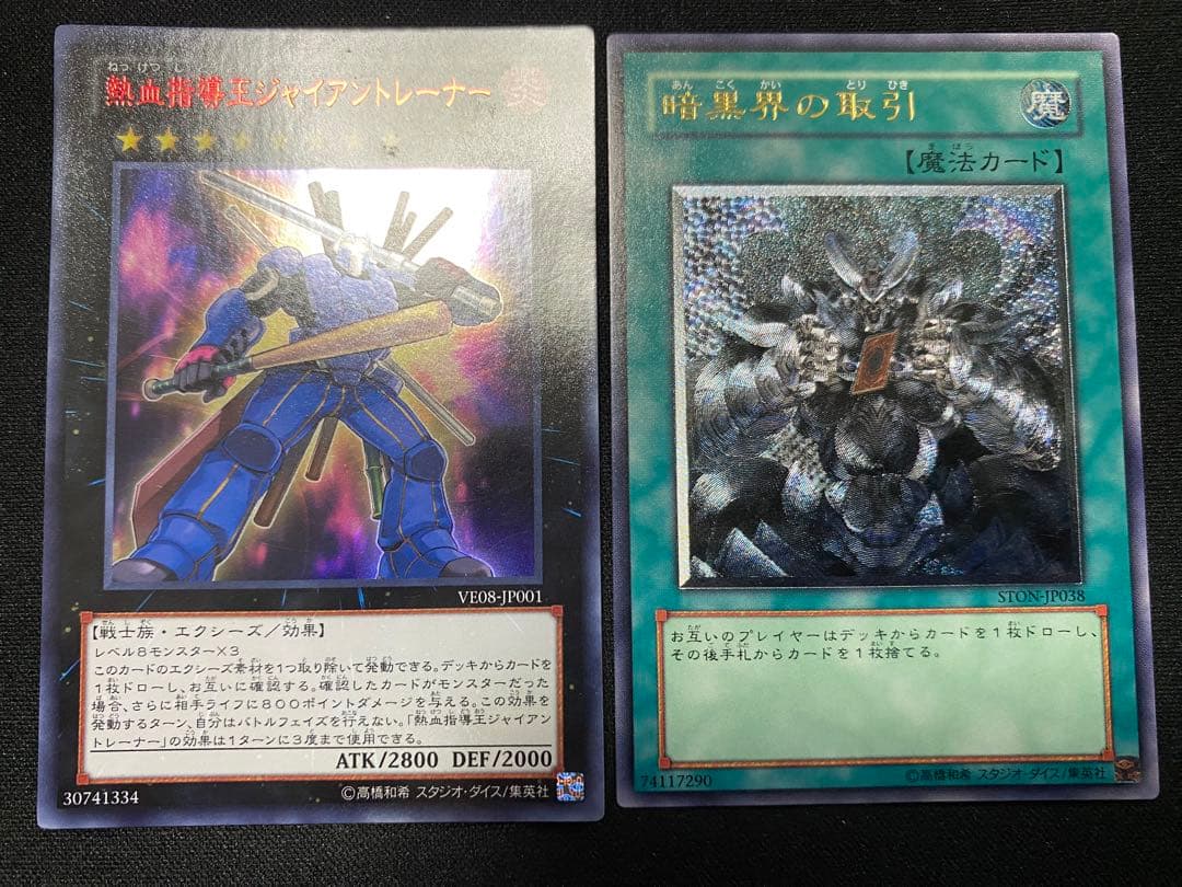 遊戯王 暗黒界の軍神 シルバ　ウルトラ　ウル　その他　セット