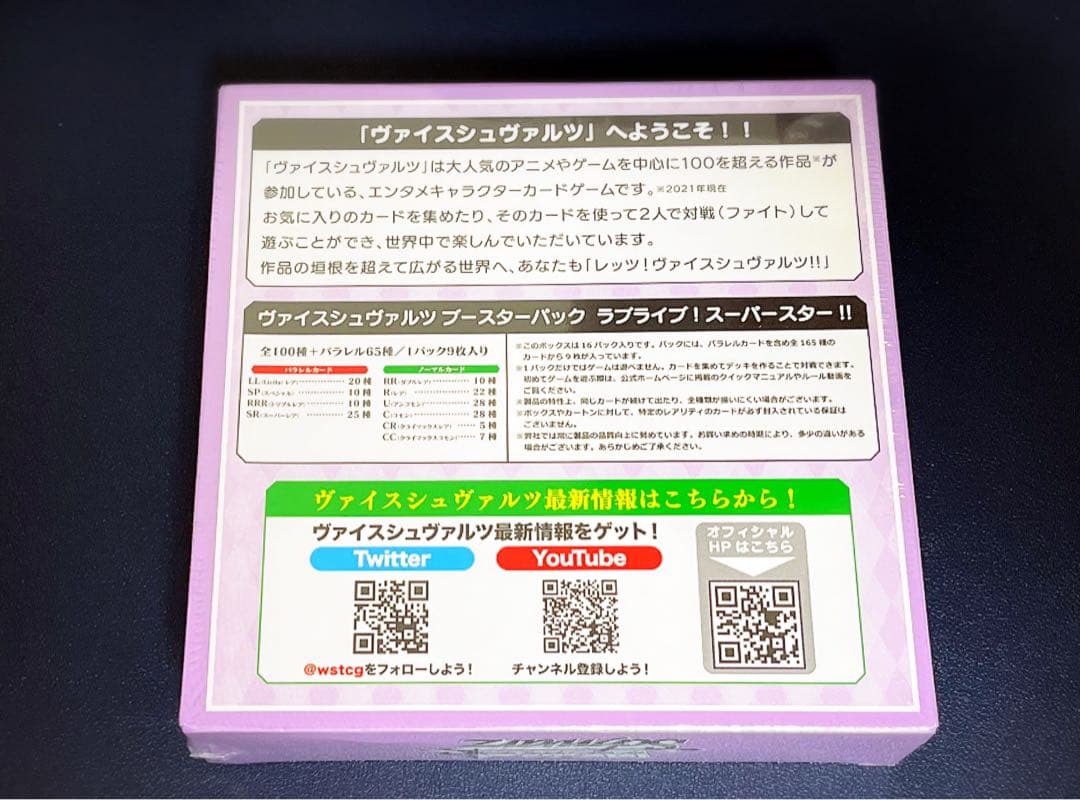 WS ラブライブ スーパースター box 初版 未開封 美品