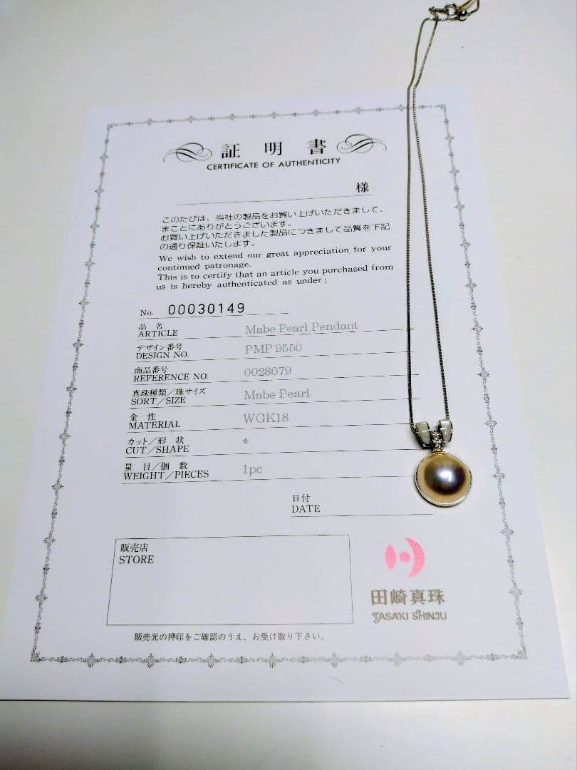 マベ真珠ペンダント