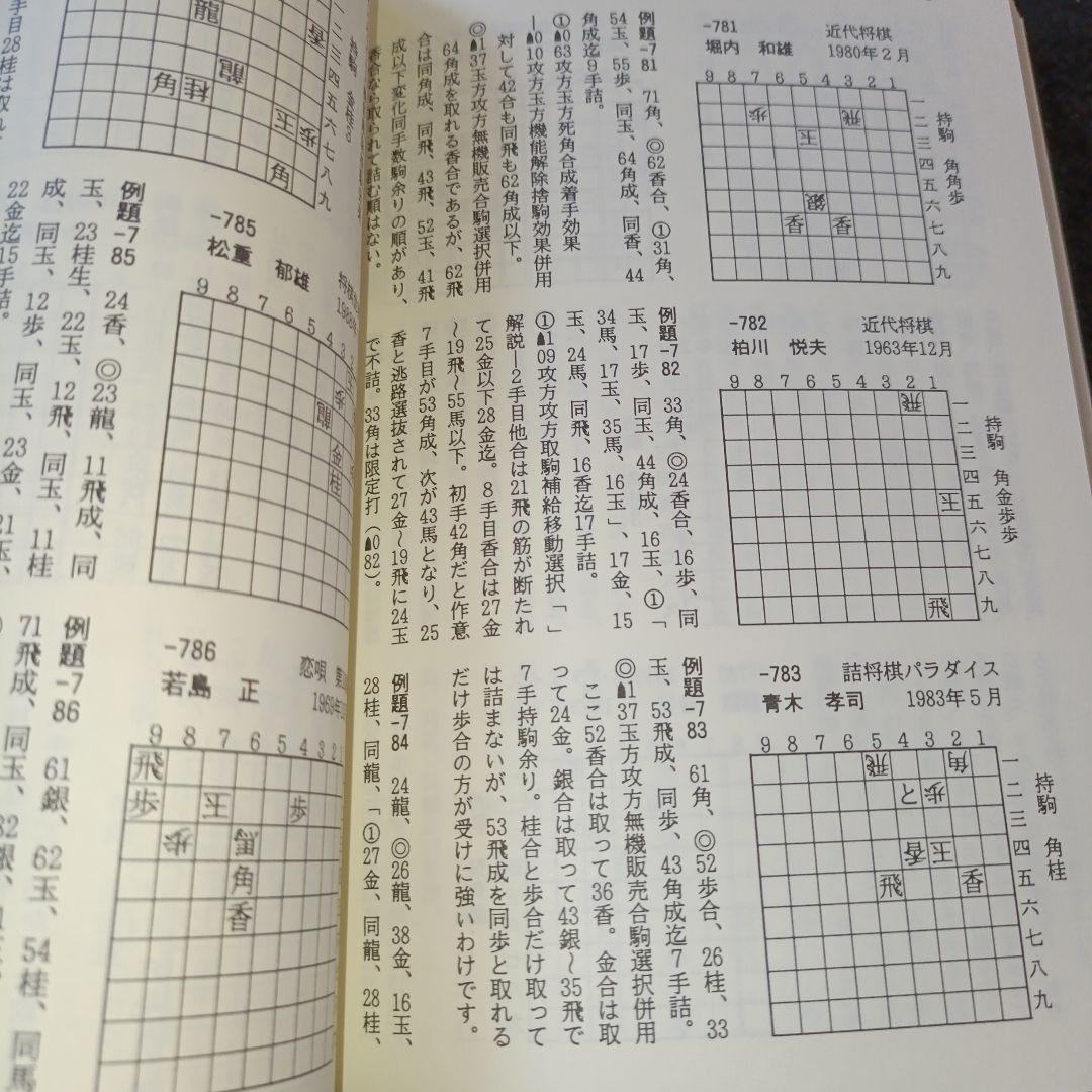 詰将棋工学母艦 信太弘
