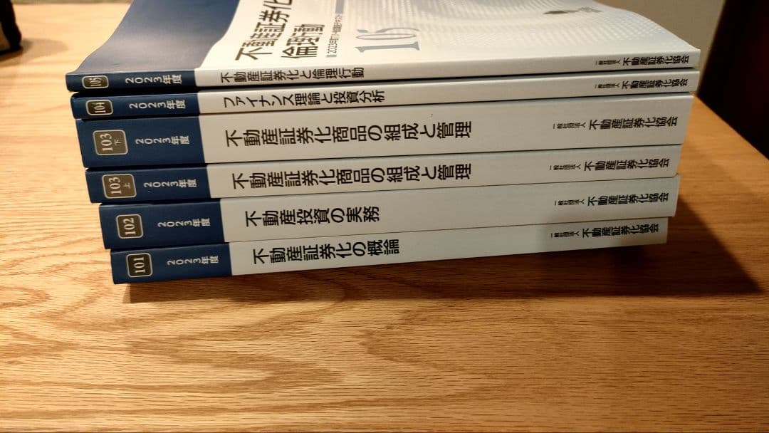 不動産証券化マスター教科書＋過去問5年と解答解説