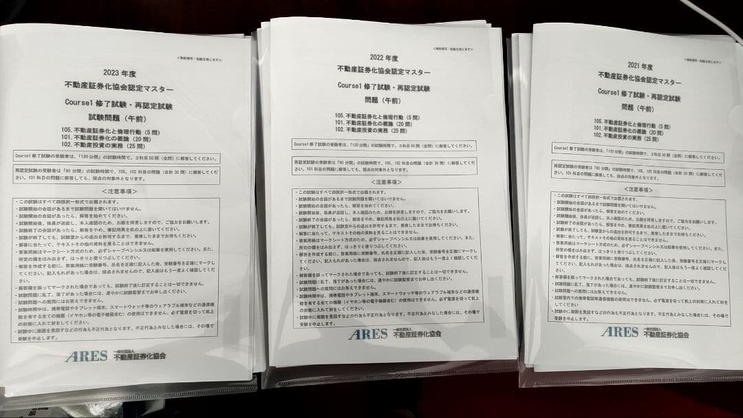 不動産証券化マスター教科書＋過去問5年と解答解説