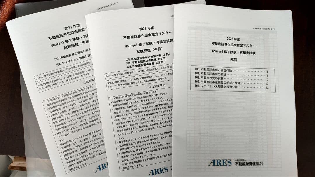 不動産証券化マスター教科書＋過去問5年と解答解説
