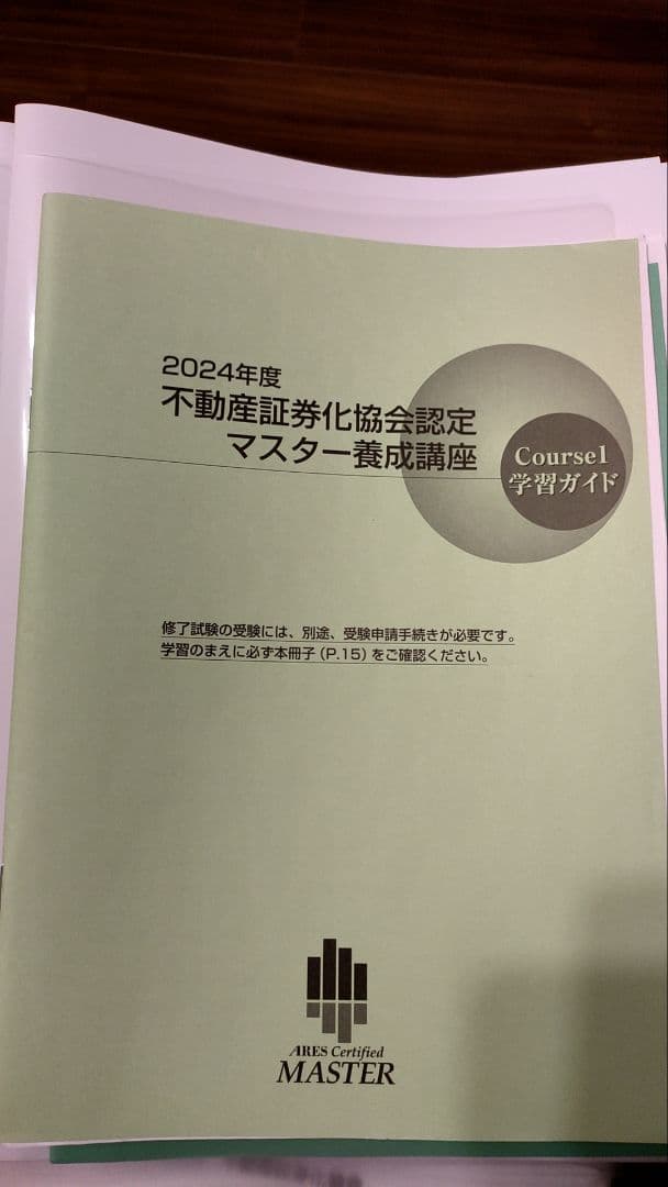 不動産証券化マスター教科書＋過去問5年と解答解説