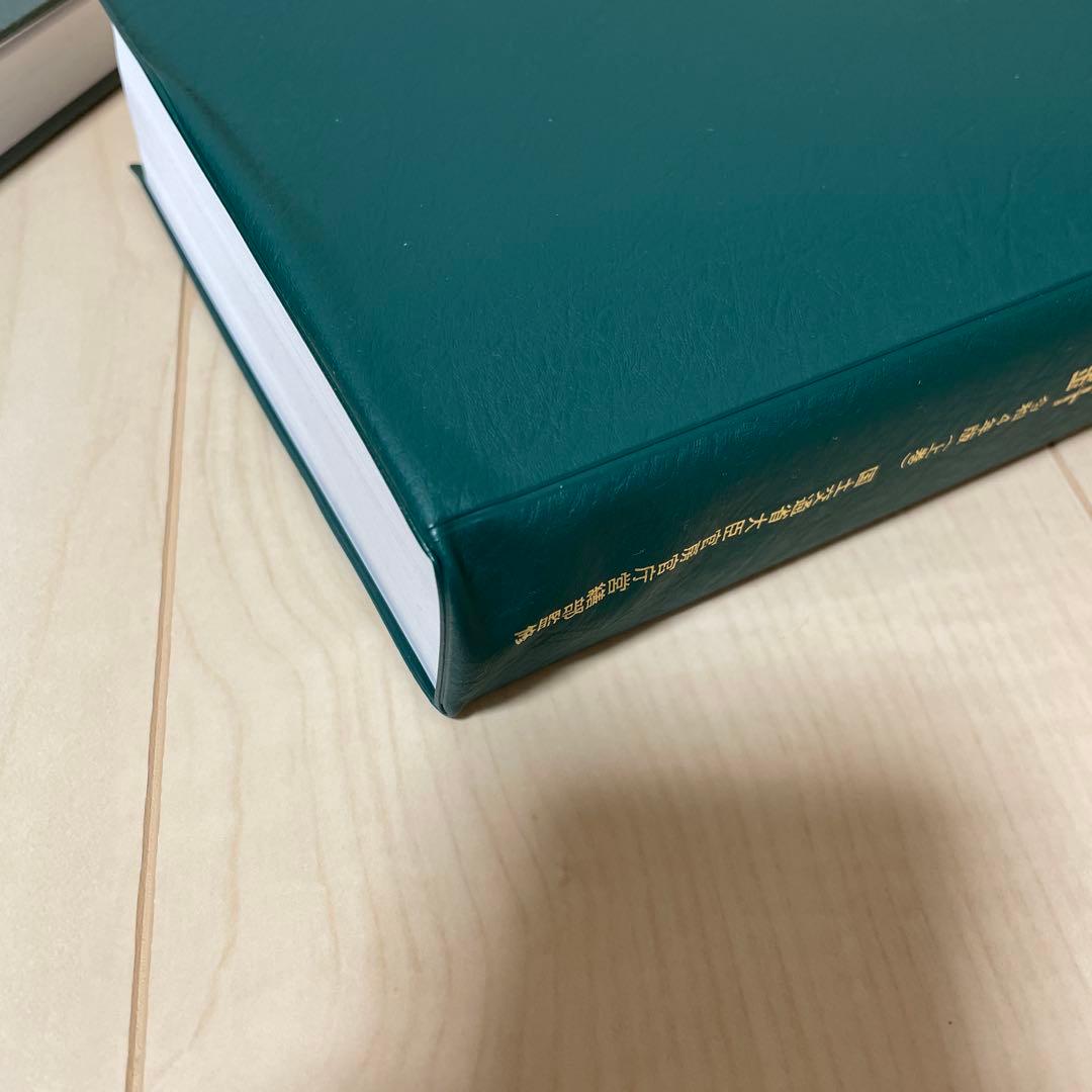 建築改修工事監理指針(上下)令和４年版セット