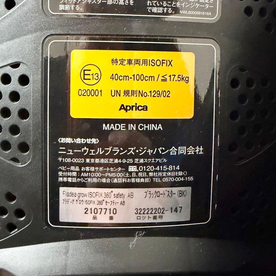 美品 アップリカ フラディア グロウ ISOFIX 360°セーフティーAB