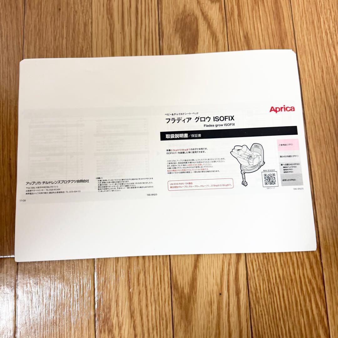 美品 アップリカ フラディア グロウ ISOFIX 360°セーフティーAB