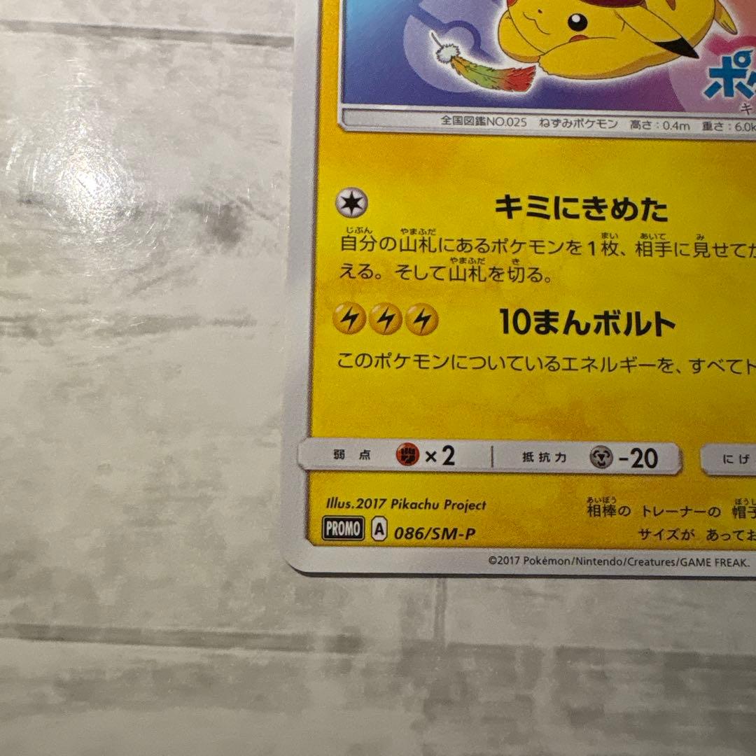 サトシのピカチュウ キミに決めた プロモ