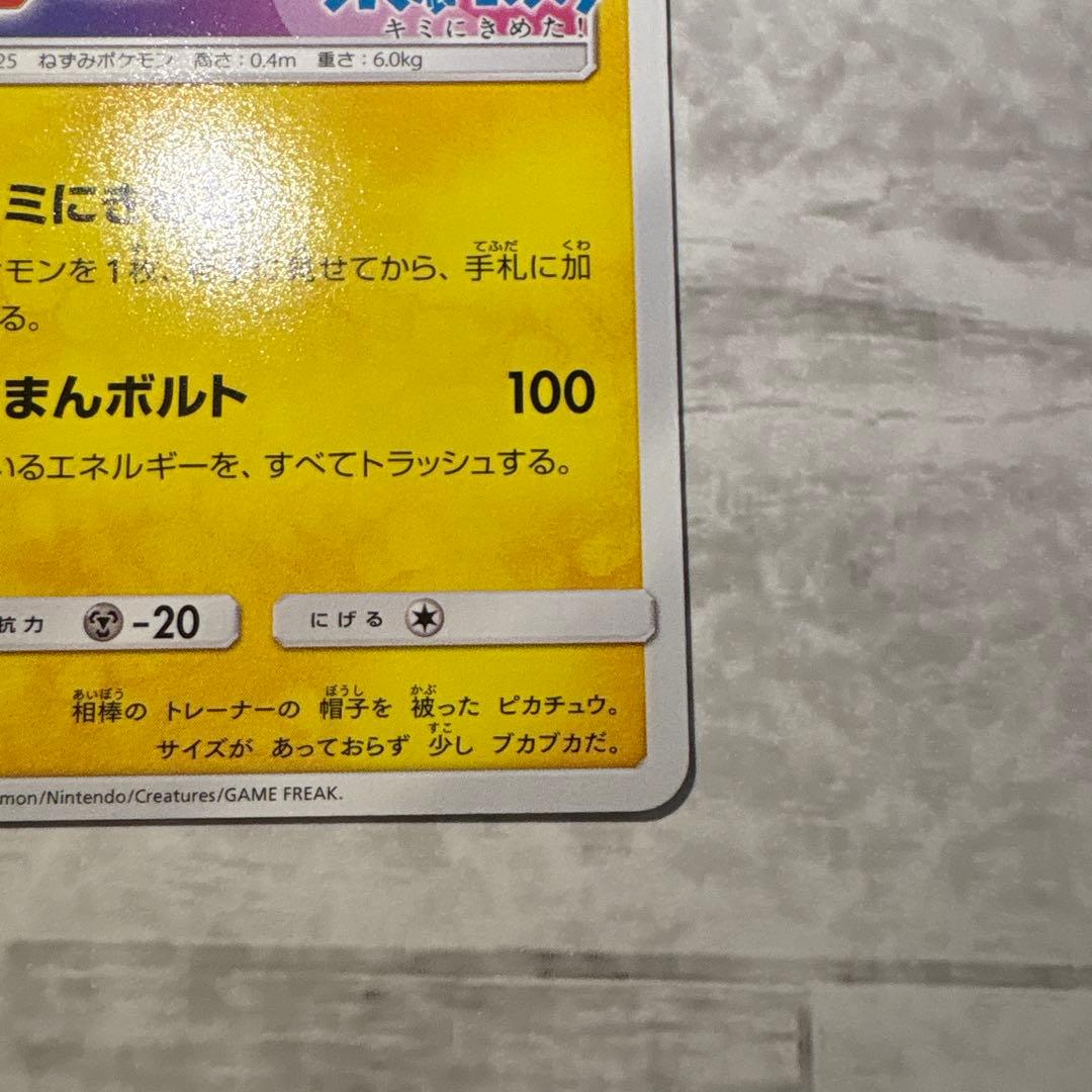 サトシのピカチュウ キミに決めた プロモ