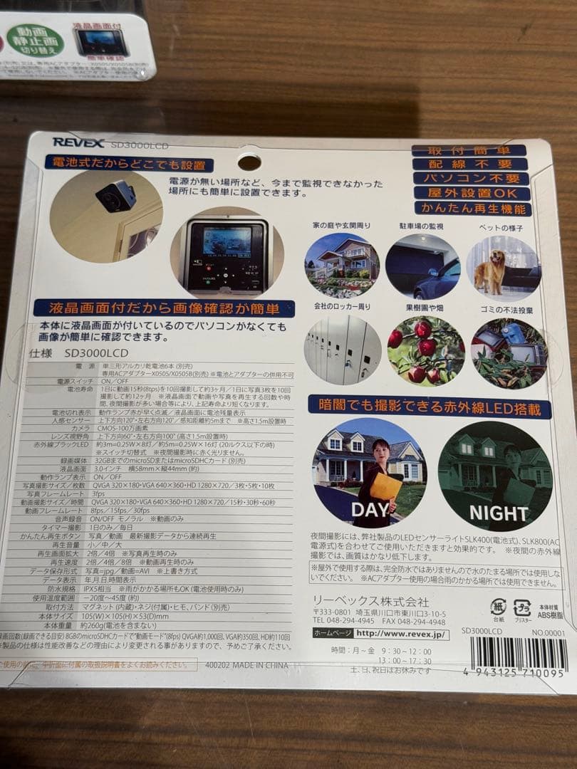 液晶画面付き SDカード録画式センサーカメラ SD3000LCD 未開封