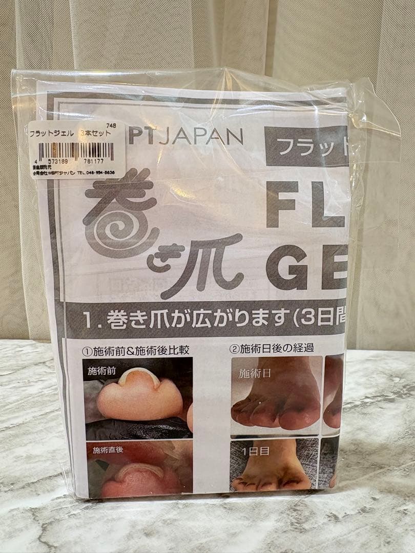 新品未使用⭐️WSPT 巻き爪ケア フラットケアジェル 3本セット Flatgel