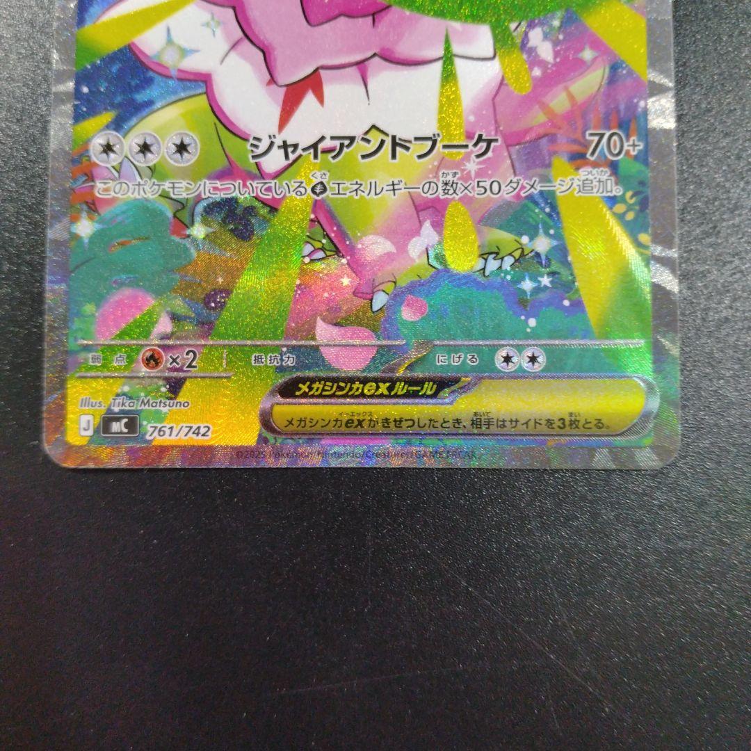 スタートデッキ　101 SAR メガメガニウム　メガエンブオー　メガオーダイル