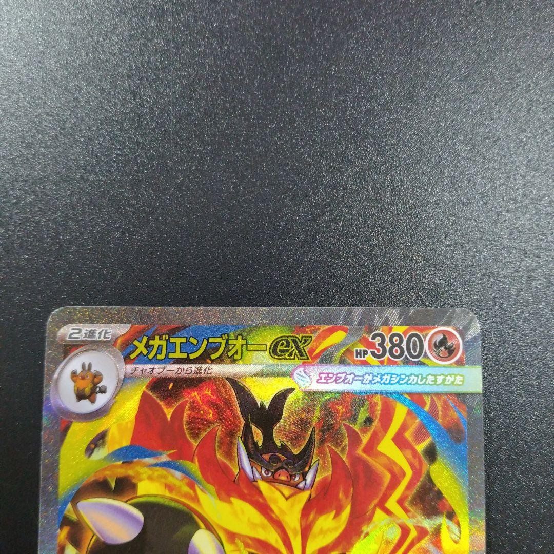 スタートデッキ　101 SAR メガメガニウム　メガエンブオー　メガオーダイル