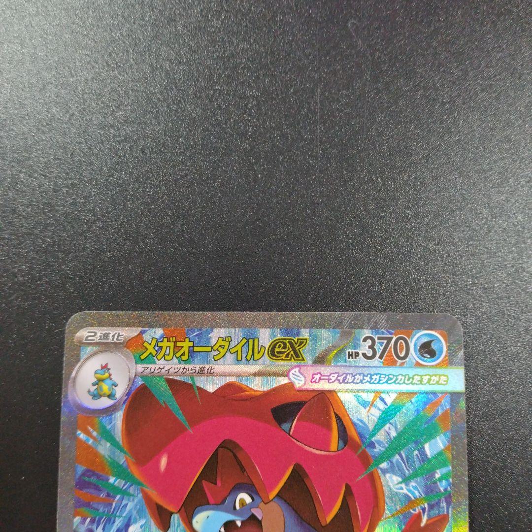 スタートデッキ　101 SAR メガメガニウム　メガエンブオー　メガオーダイル