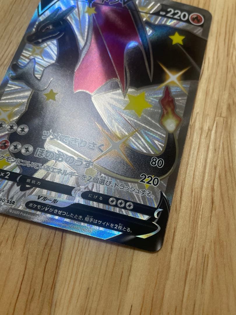 ポケモンカード リザードンV SSR S4a 307/190