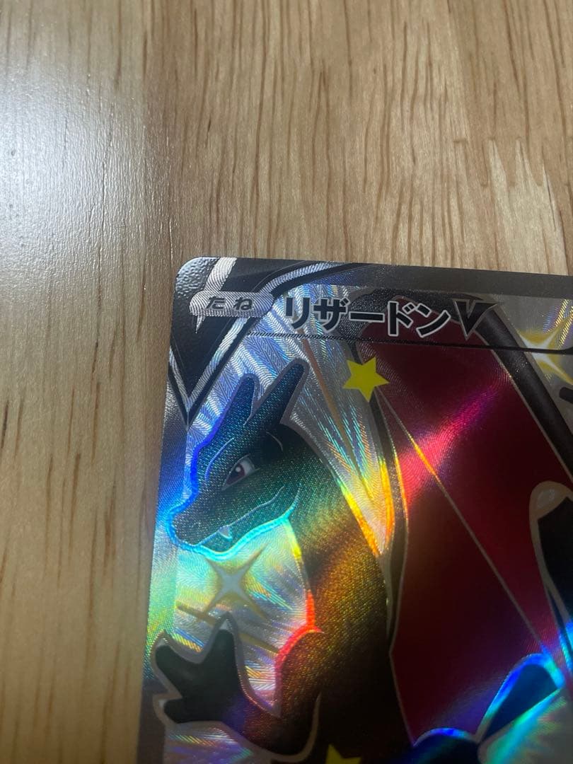 ポケモンカード リザードンV SSR S4a 307/190