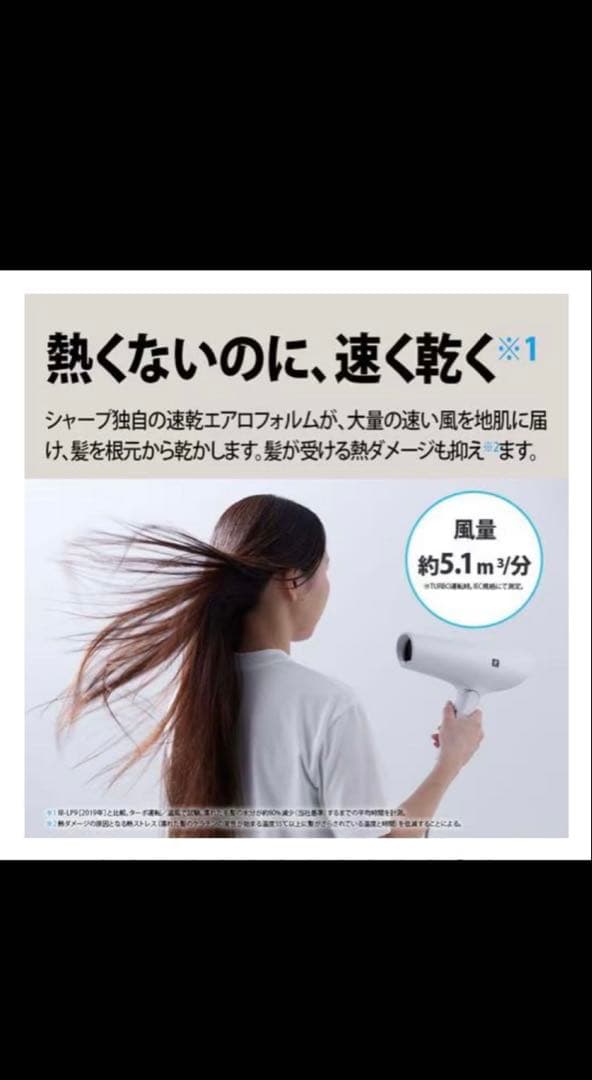 SHARP プラズマクラスター ヘアドライヤー IB-P602