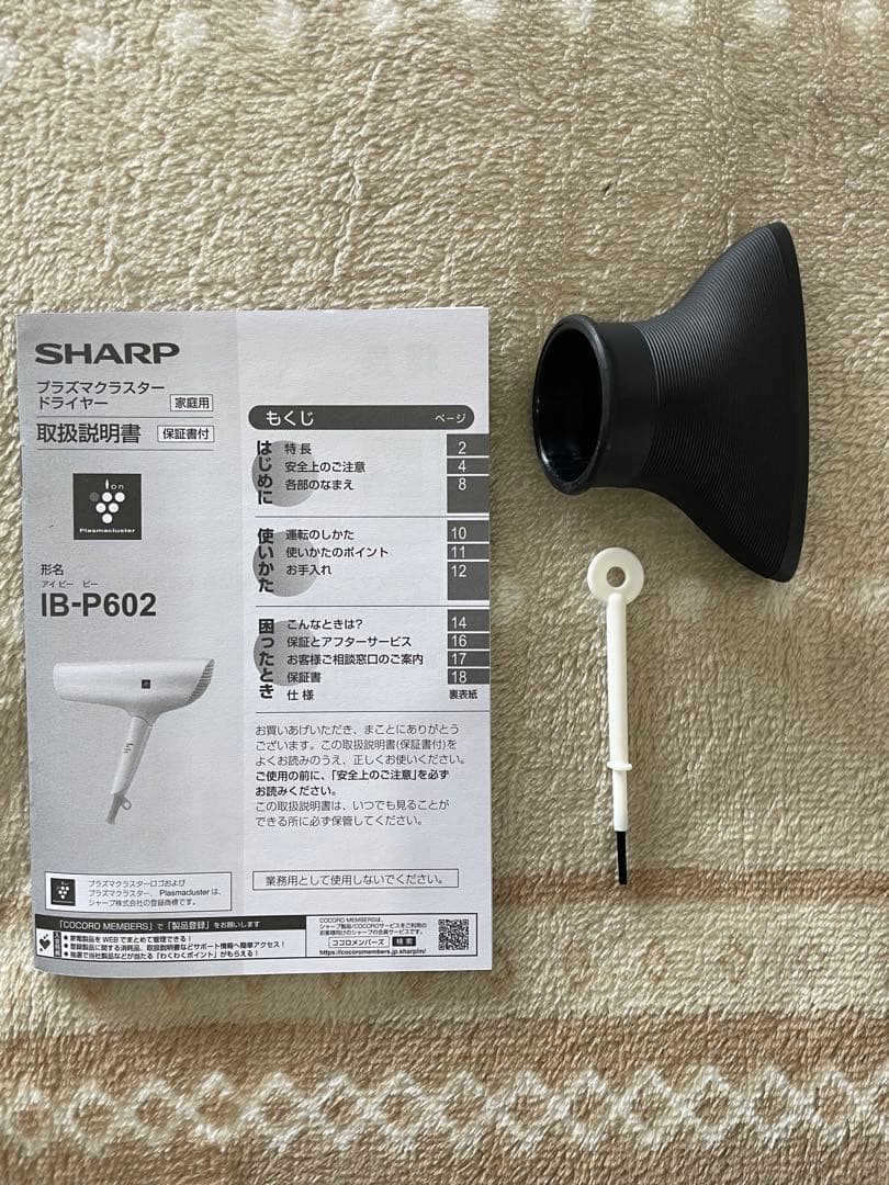 SHARP プラズマクラスター ヘアドライヤー IB-P602