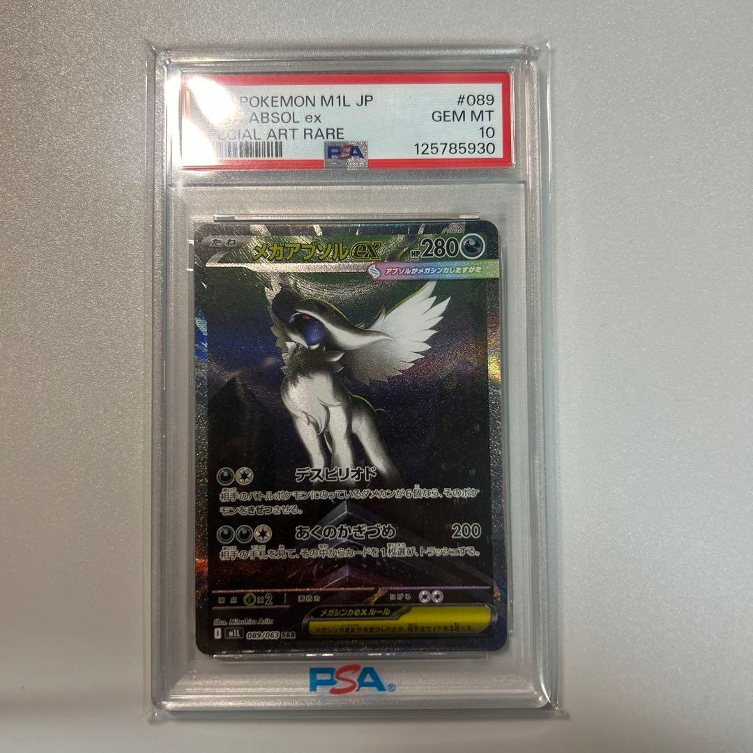 ポケモンカードゲーム MEGA ABSOL ex PSA 10 SPECIAL ART RARE