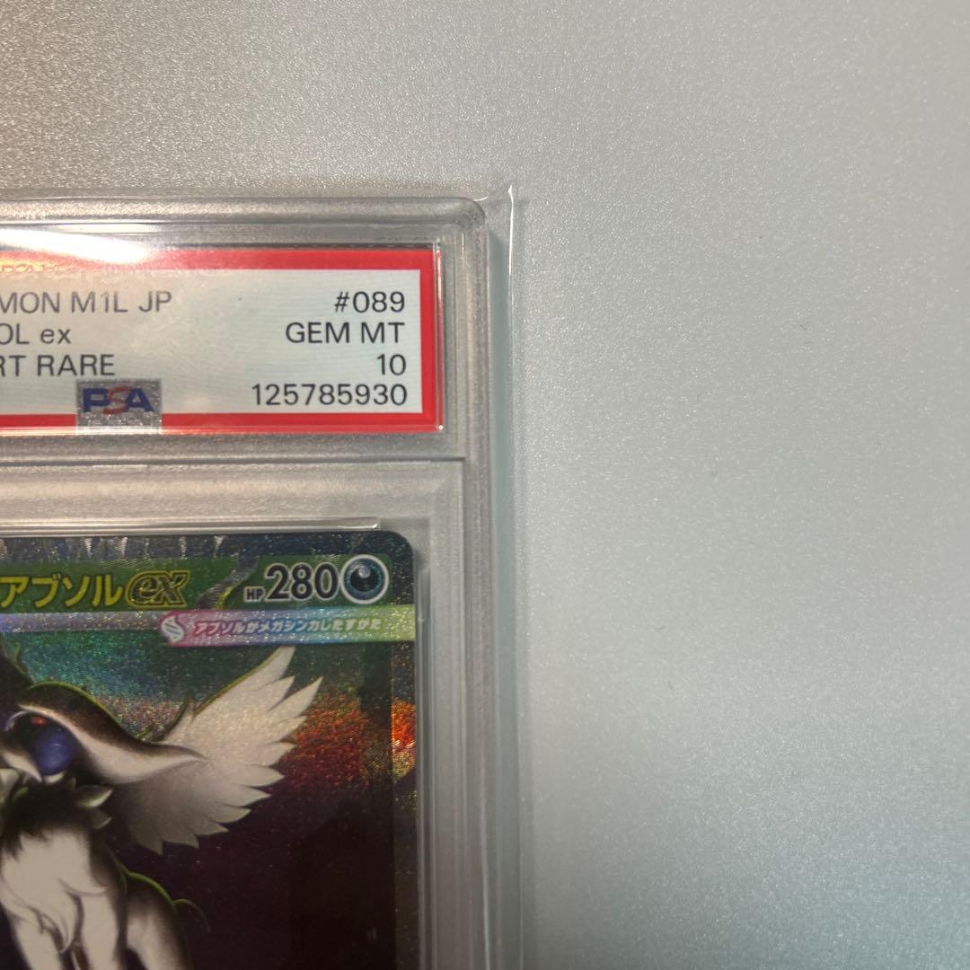 ポケモンカードゲーム MEGA ABSOL ex PSA 10 SPECIAL ART RARE