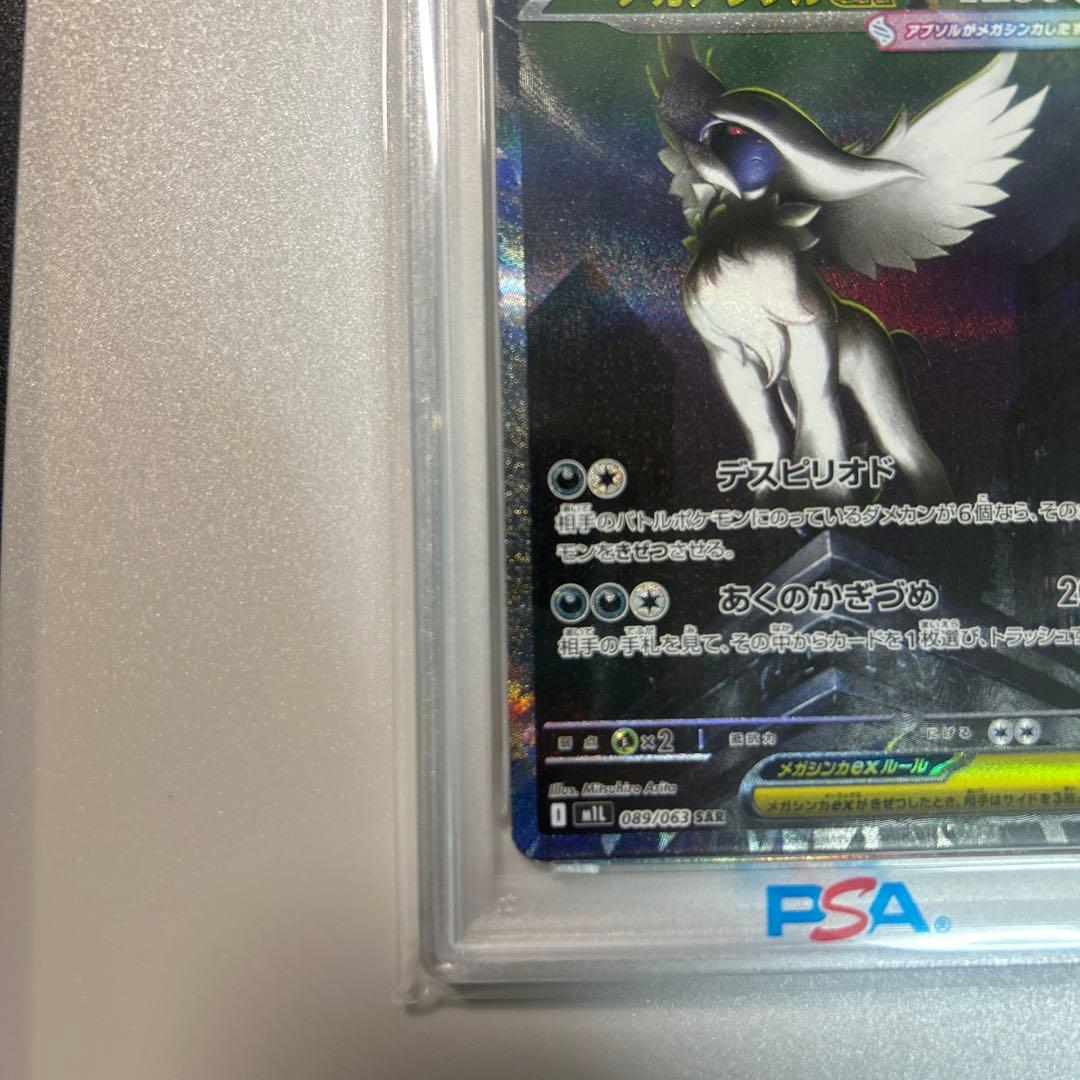 ポケモンカードゲーム MEGA ABSOL ex PSA 10 SPECIAL ART RARE
