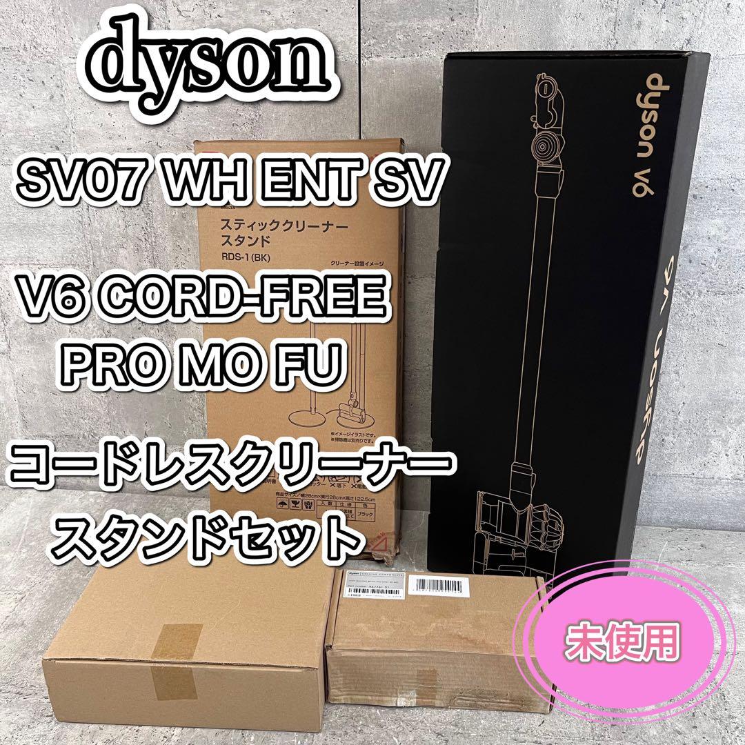 ダイソンSV07 V6 CORD-FREE PRO MO FU コードレス掃除機