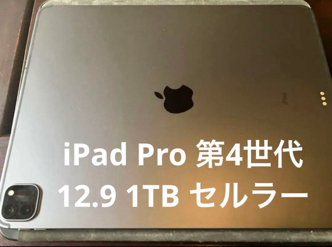 iPad Pro 第4世代　12.9インチ　1TB 本体+カバー付き