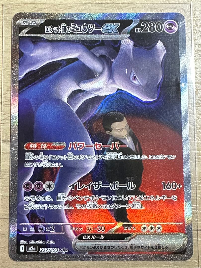 MEGAドリームex ロケット団のミュウツーex SAR