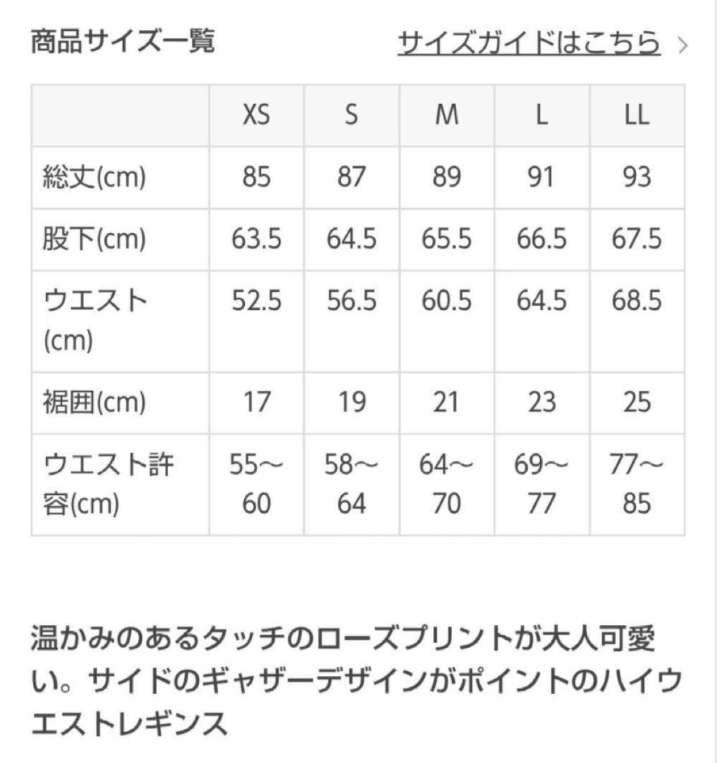 未使用 SUKALA レギンス ローズプリントＳ