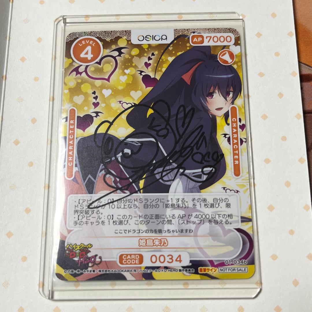 オシカ OSICA ハイスクールd×d 姫島朱乃 直筆サイン