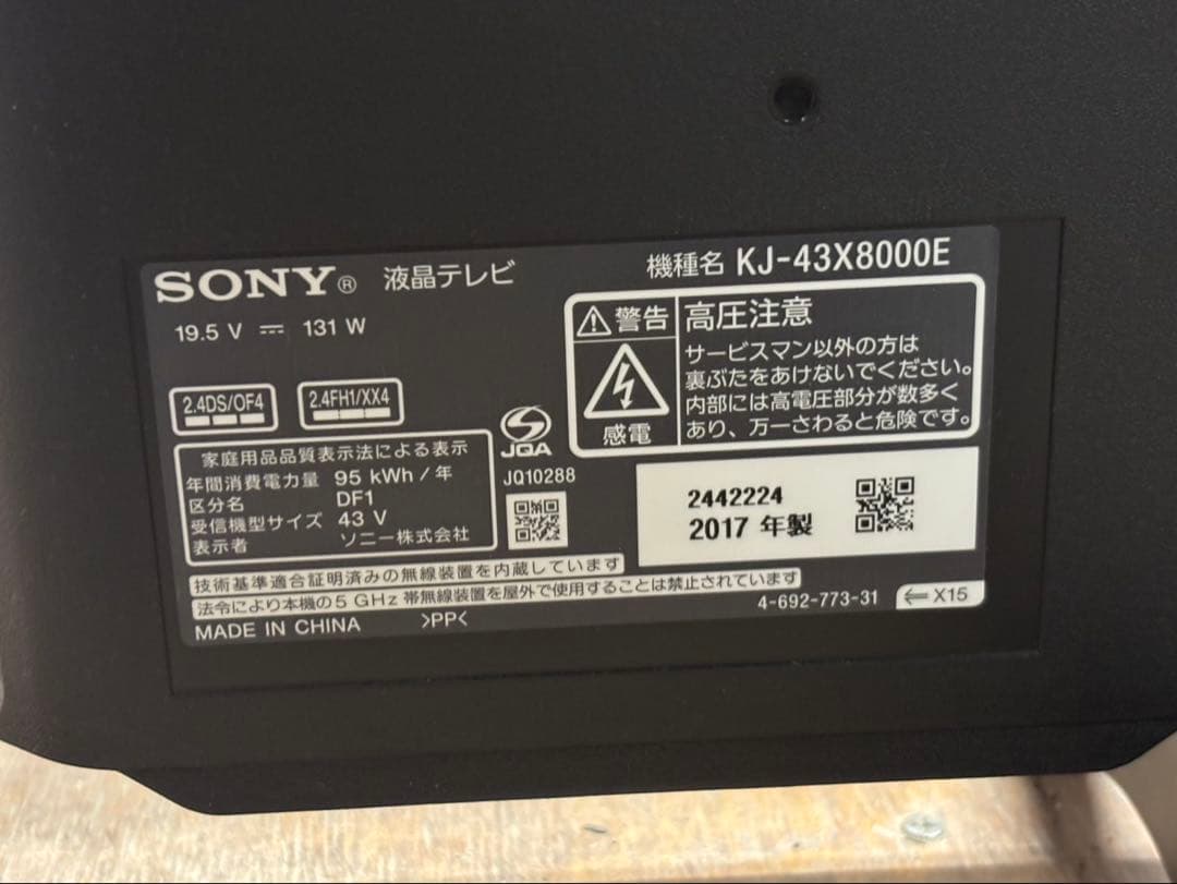 SONY BRAVIA KJ-43X8000E 液晶テレビ 2017年製